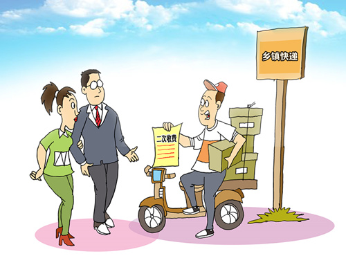 鄉鎮快遞取件二次收費碰了哪些法律紅線