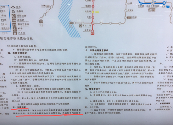 只能充50元的整數倍？長沙地鐵公司“霸道”規定遭質疑