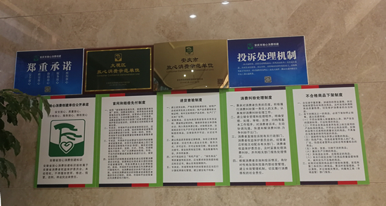 擦亮放心消費金字招牌