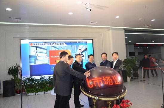 湖北市場監管“智慧辦”平台上線運行