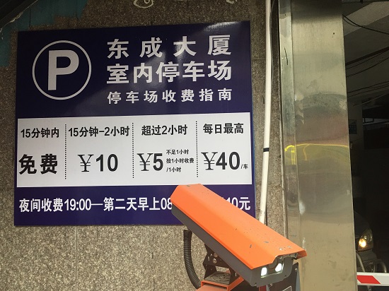 湖南長沙兩級法院支持業委會拿回地下車庫管理權