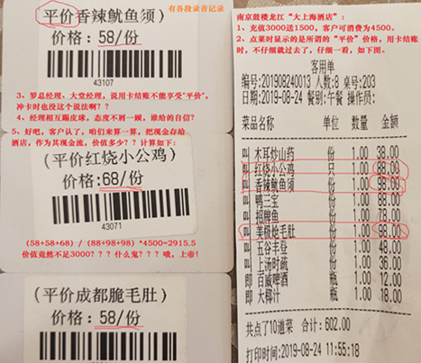 同一菜品兩種價格 大上海酒店預付卡藏貓膩