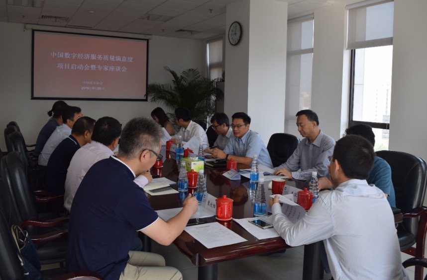 促高質量發展 中國数字經濟服務質量滿意度調研啟動