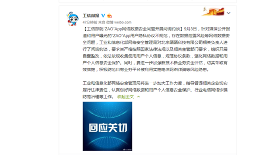 工信部約談陌陌：要求對ZAO App數據安全問題自查整改