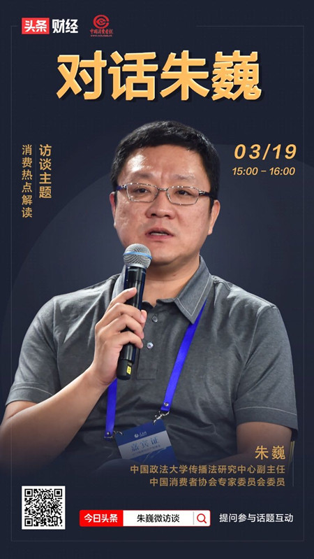 朱巍：電商企業大數據殺熟普遍存在但認定有難度