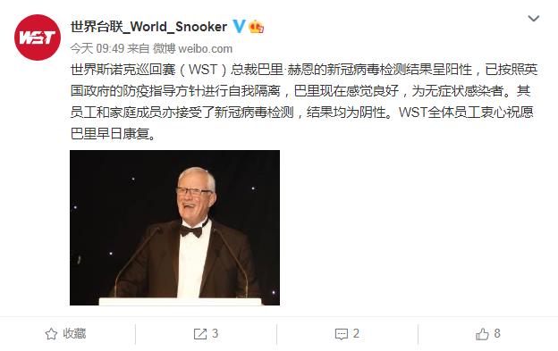 世界斯諾克巡迴賽主席感染新冠 目前已自我隔離