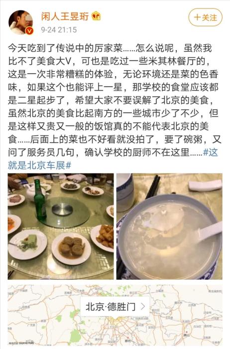 被罵上熱搜后，厲家菜傳人再回應：質疑者妄下定論