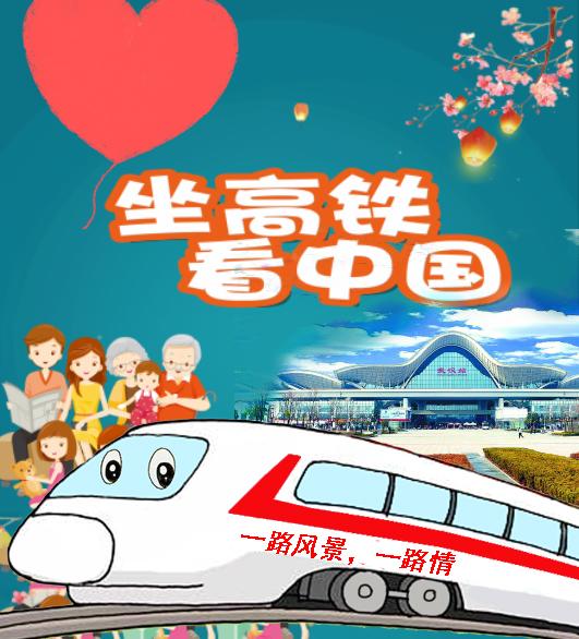 金羊漫評：“坐着高鐵看中國”用鏡頭講述砥礪奮進的中國聲音