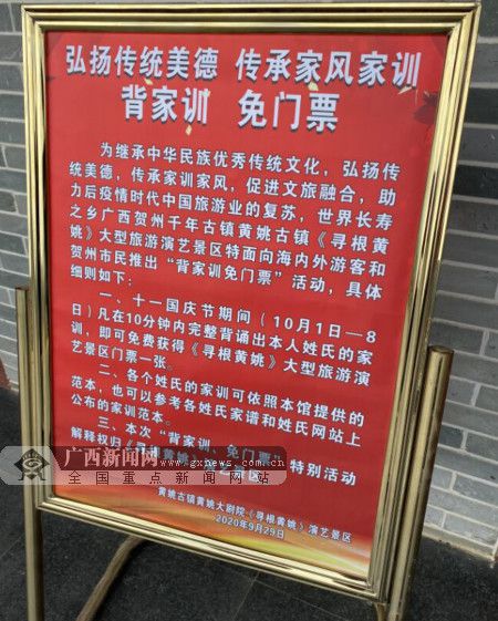 黃姚古鎮《尋根黃姚》演藝景區國慶“背家訓免門票”