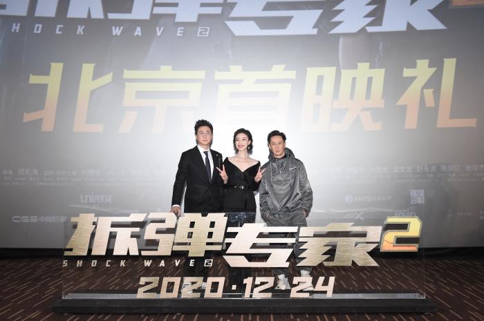 電影《拆彈專家2》首映 倪妮、馬浴柯回憶動作戲