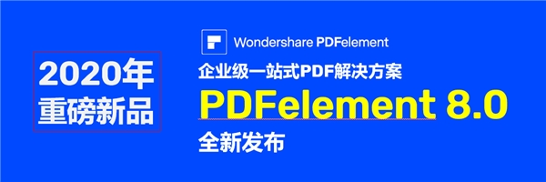 萬興PDF專家發布 打造全新的企業級一站式PDF解決方案