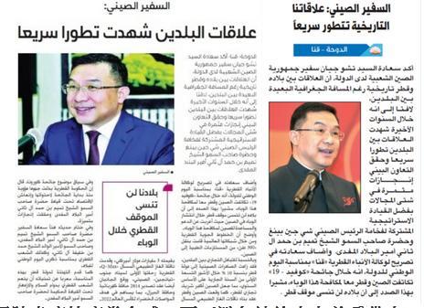 中國駐卡塔爾大使：中卡兩國在並肩抗疫中逆勢前行