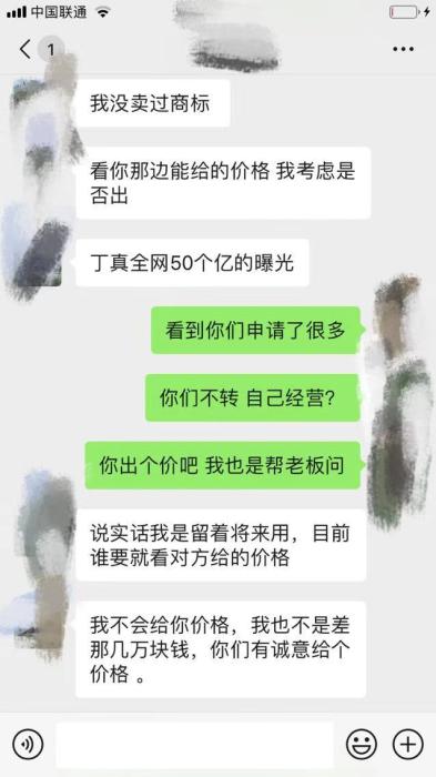 網紅熱詞病態搶注：轉讓申請中的“丁真”商標要價18萬