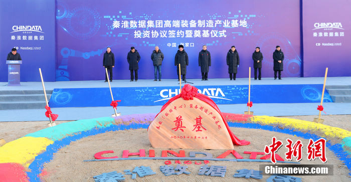 秦淮數據集團高端裝備製造產業基地落戶張家口