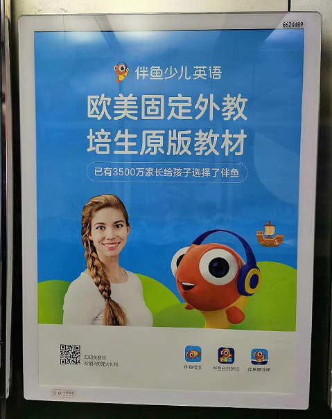 3年築牆積糧 伴魚品牌一夜鋪滿北京城 用戶量超3500萬_租商業登記地址