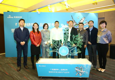 凱撒旅遊發布研學子品牌——跟科學家去旅行全新研學產品正式上線_生薑洗頭試用