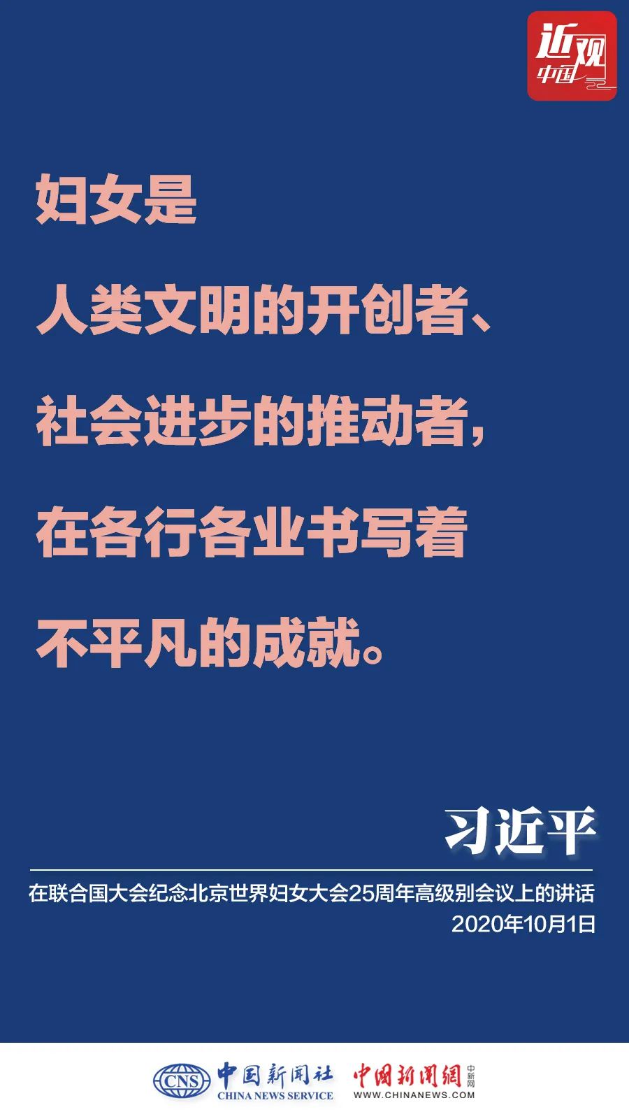 習近平：保障婦女權益必須上升為國家意志_EAS商品防盜