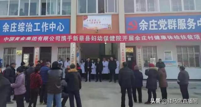 中國黃金集團有限公司攜手新蔡縣婦幼保健醫院開展新蔡縣今是街道余庄村健康體檢扶貧項目_板橋葬儀公司